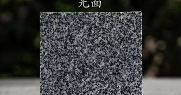 十堰 芝麻黑光面